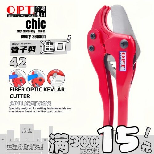 台湾OPT进口pvc管子割刀