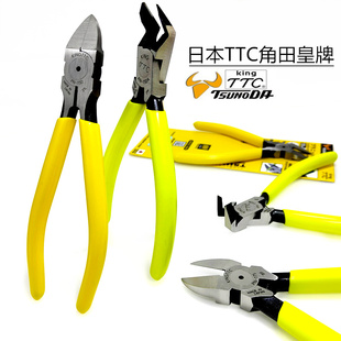 日本TTC角田PN-125 150平面水口钳AN-150A B4590角度塑料斜口剪钳