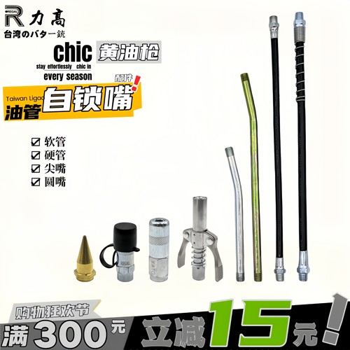 台湾力高原厂黄油枪加长黄油枪
