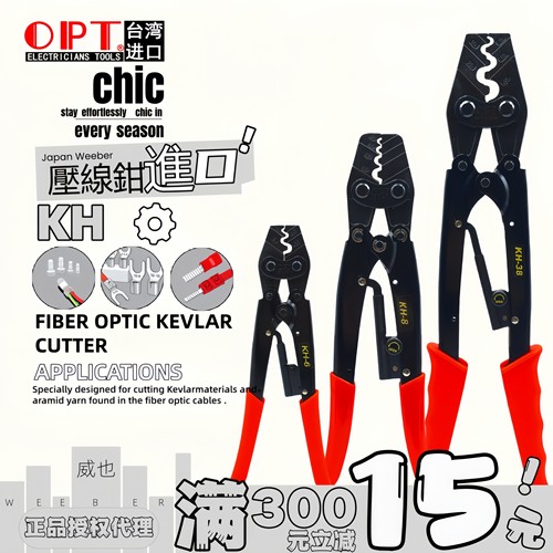 台湾opt裸端子kh-6压接钳