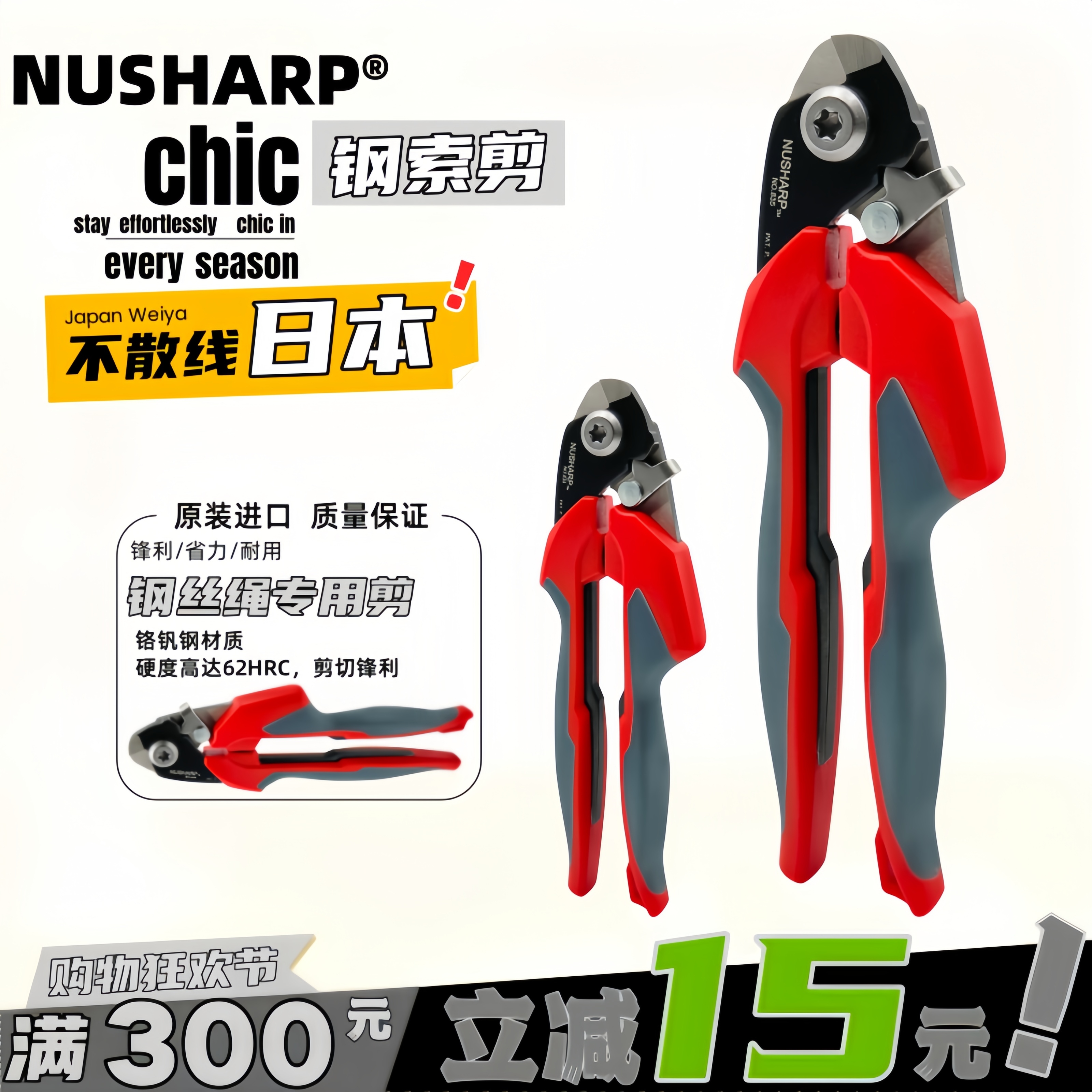 NUSHARP线缆剪5mm钢丝绳省力