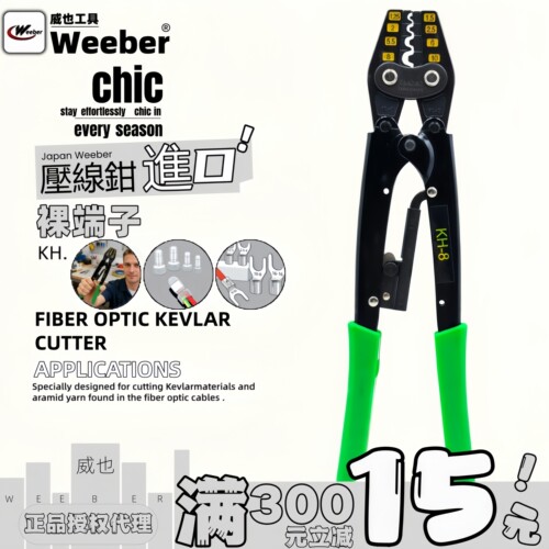 日本weeber威也进口裸端子压线钳KH-2 6 8 16 22 38奶嘴钳压接钳