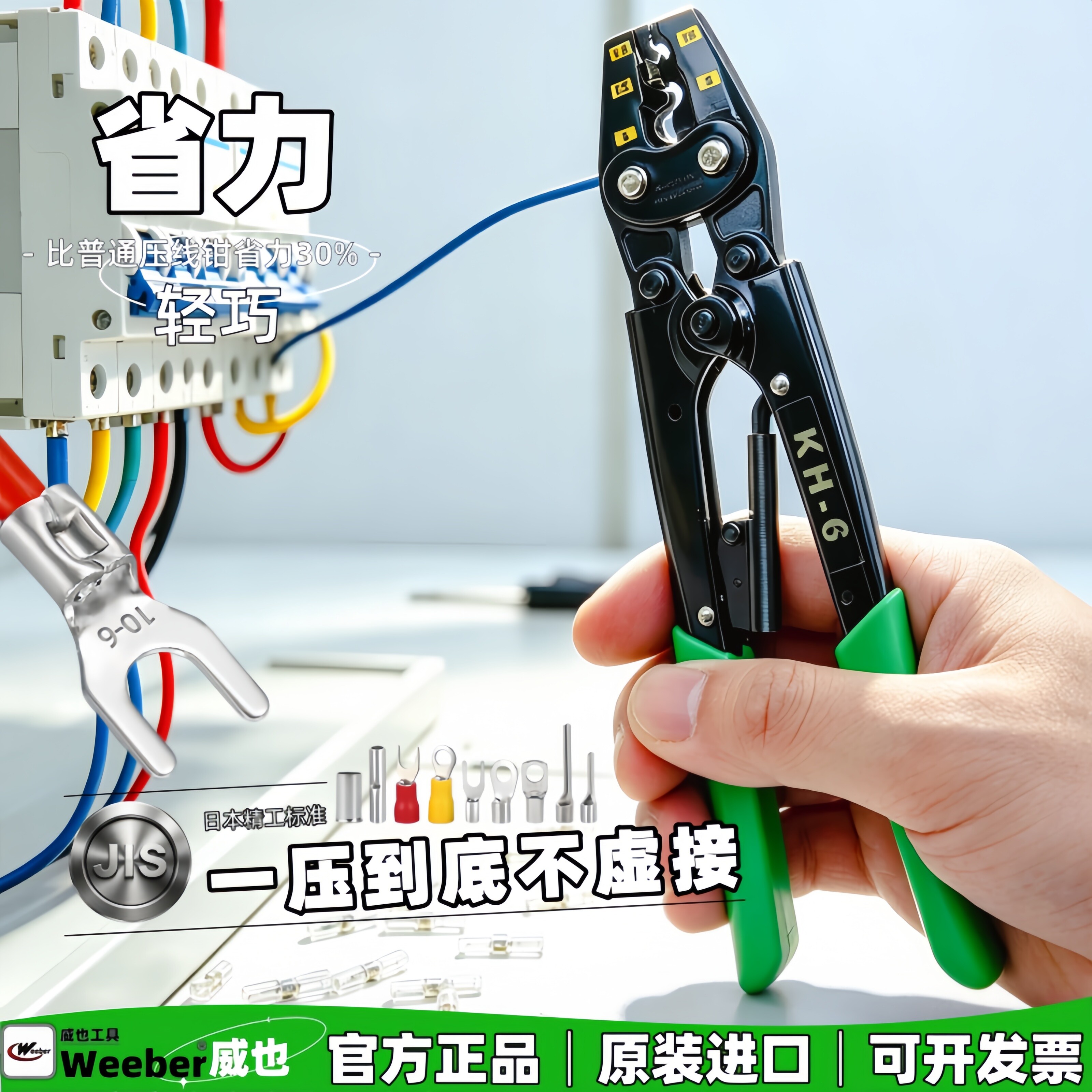 日本weeber威也进口裸端子压线钳KH-2 6 8 16 22 38奶嘴钳压接钳