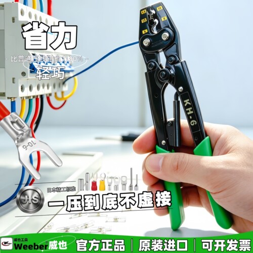 日本weeber裸端子压线钳棘轮