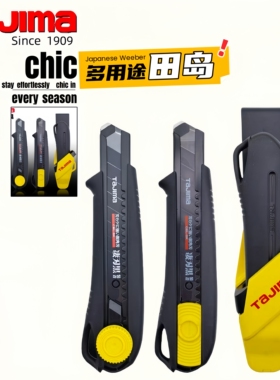 日本TAJIMA田岛1101-1702 01 04自锁带刀壳美工刀18mm墙纸刀SK120