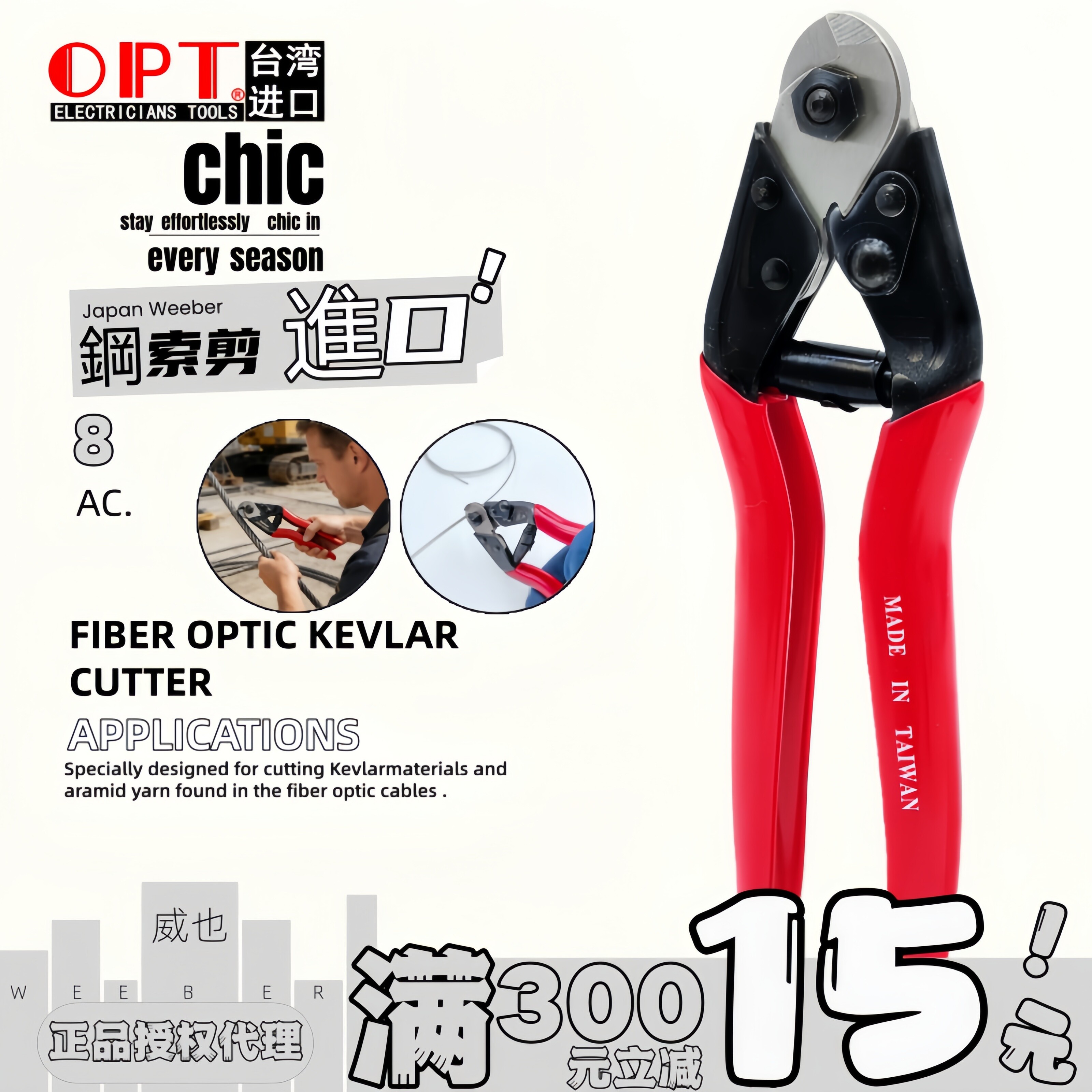 中国台湾OPT进口钢丝绳剪AC8多股麻花钢索绞线断线钳4.6m钢线剪切