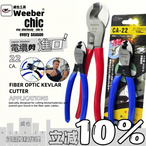 weeber电缆剪80平方CA-22