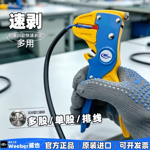 WE-700F进口鸭嘴式自动剥线钳