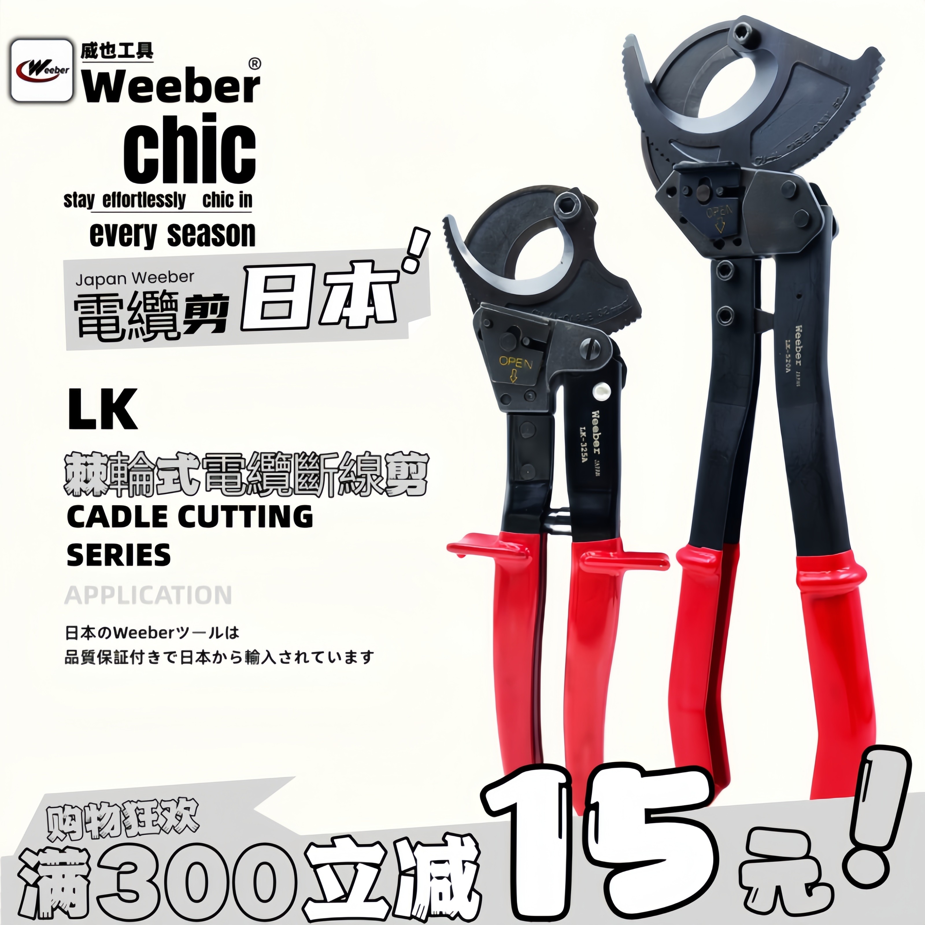 日本weeber棘轮式电线缆剪LK-325 520A多股铜线铝线3芯单芯断线钳,五金/工具,线缆钳,淘宝优惠券,粉丝福利购,淘宝优惠卷