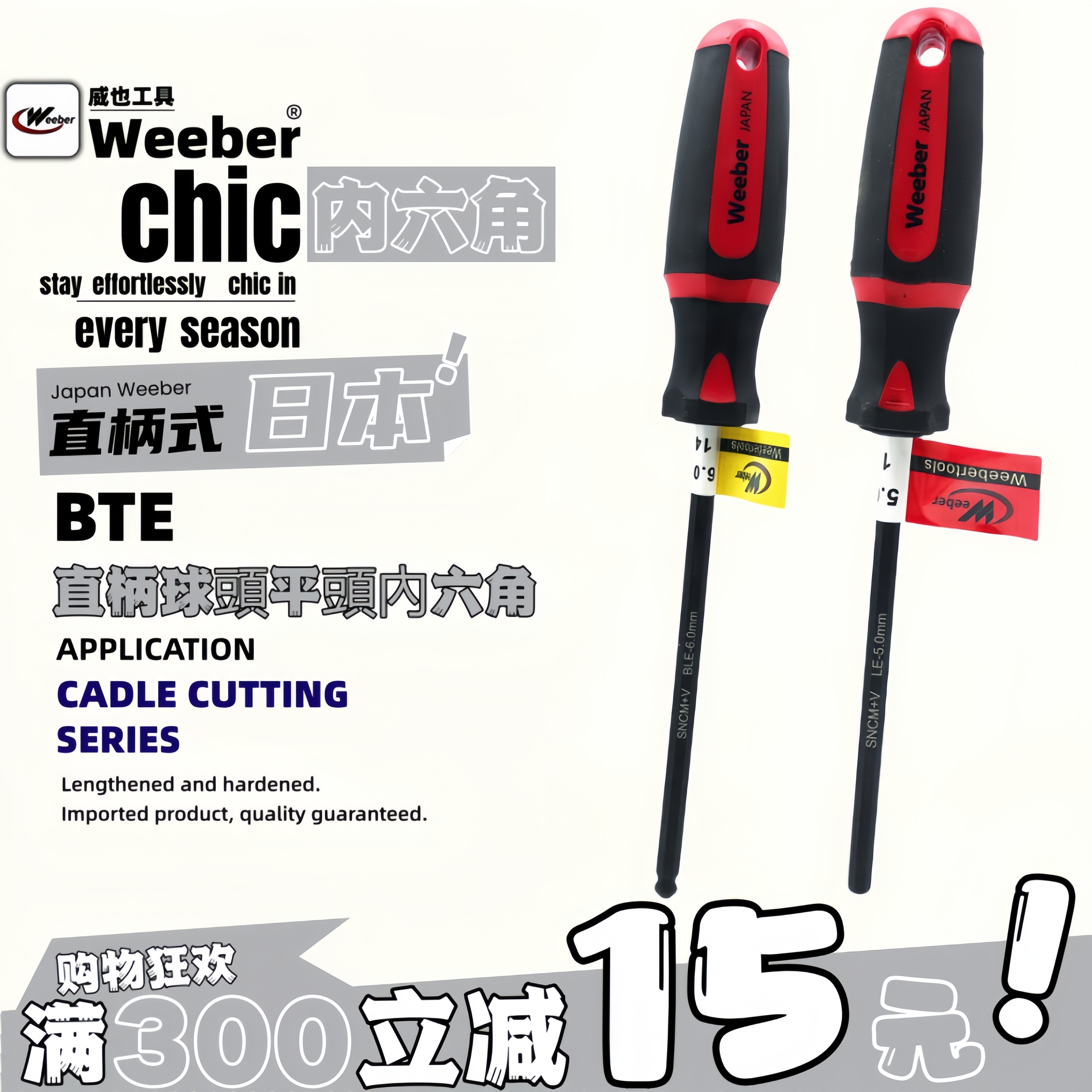 weeber直柄内六角扳手公制螺丝批