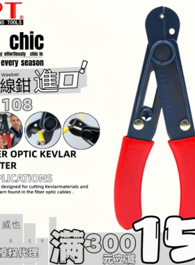 中国台湾OPT剥线钳LY-108小型0.5-4mm电线剥皮切断剪5寸去皮剪钳