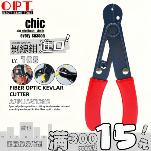 OPT剥线钳LY-108小型去皮剪钳