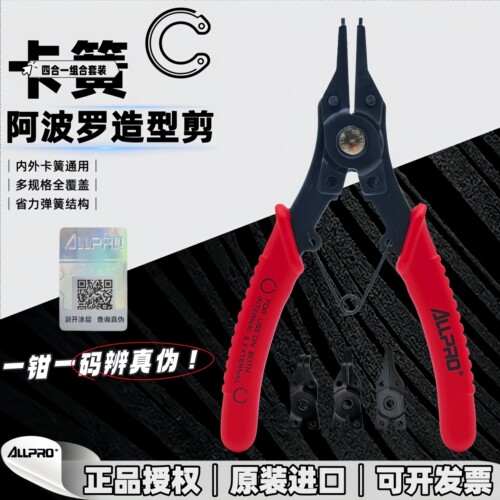 挡圈卡簧钳四合一套装内外卡穴轴