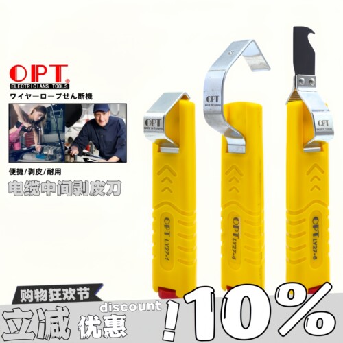 中国台湾OPT电线电缆中间剥皮刀LY27-1 3 4 5 6脱皮器旋转剥线钳