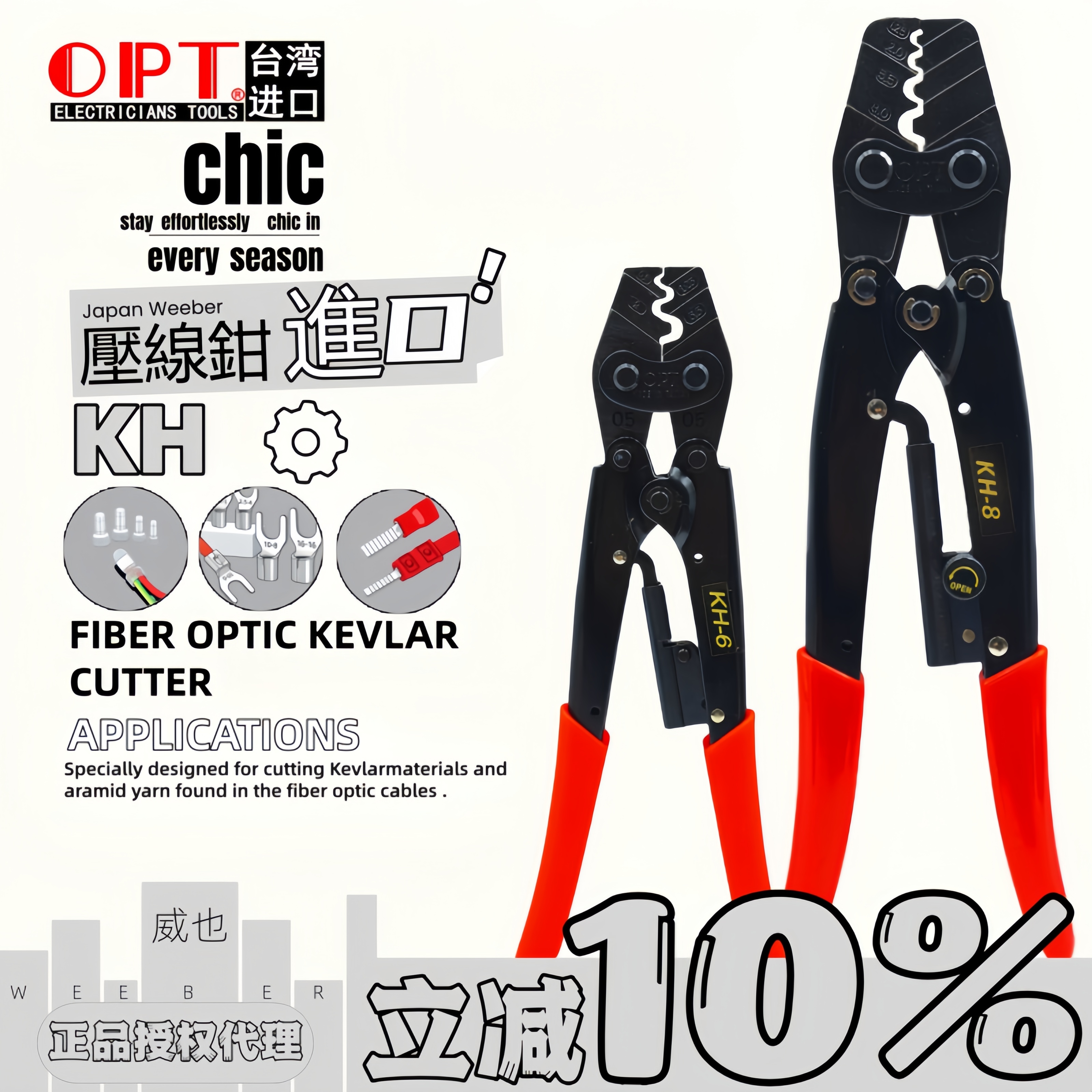 中国台湾OPT进口压线钳裸端子冷压接钳KH-2 6 8 9 12 13 16 22 38