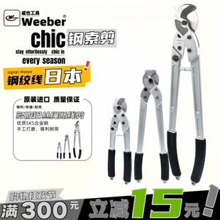 200多股钢索14mm断线钳 日本weeber威也进口不锈钢钢丝绳剪刀AC60