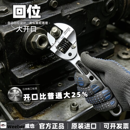 weeber活动扳手自动回位类似棘轮