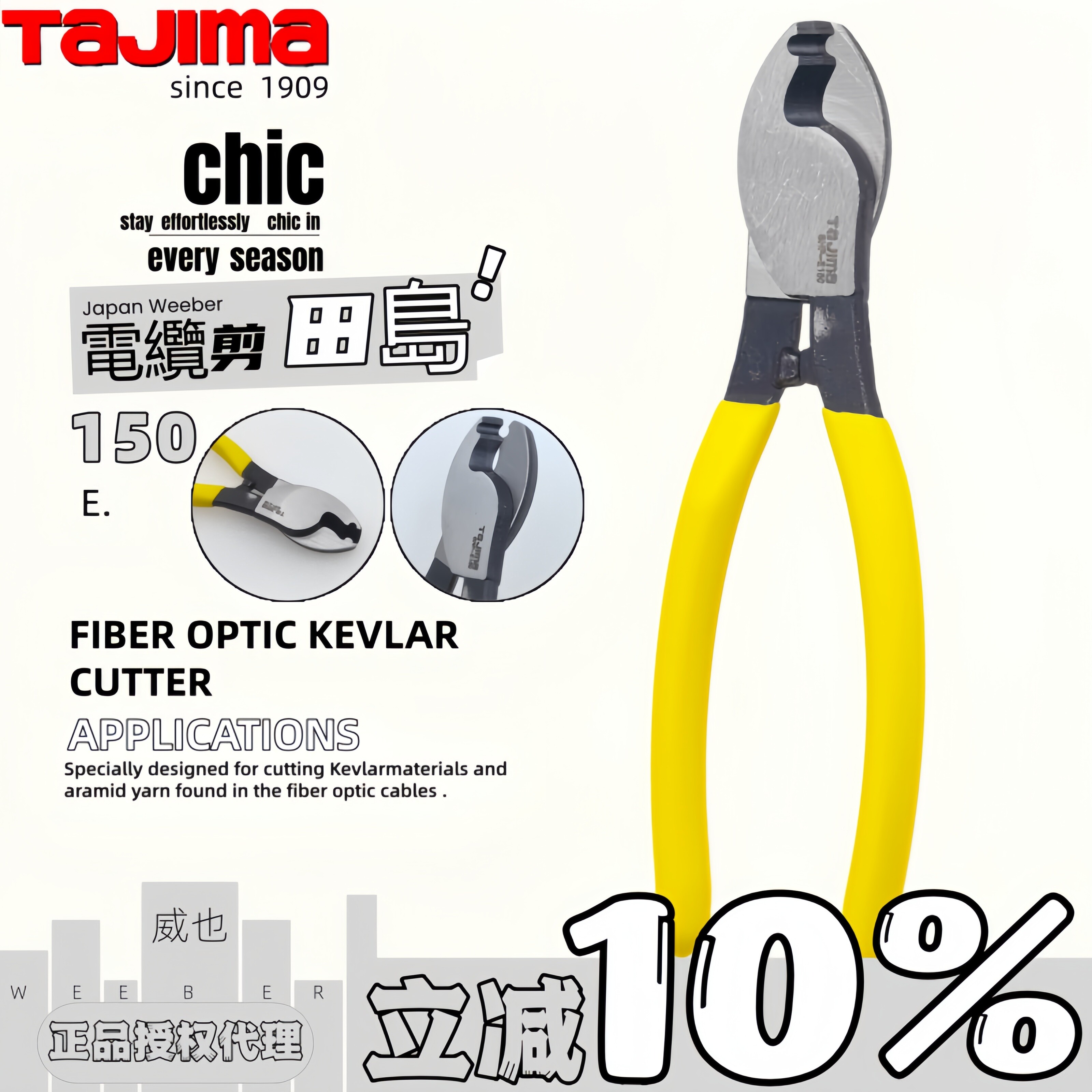 日本TAJIMA田岛电缆剪SHP-E150 200 250电工剪线钳电线剥皮断线剪