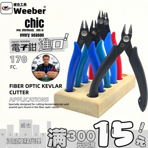 weeber剪钳如意水口剪纽扣拆卸剪