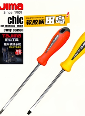 日本TAJIMA田岛强力型软胶球柄十字一字EL型螺丝批防滑螺丝刀起子
