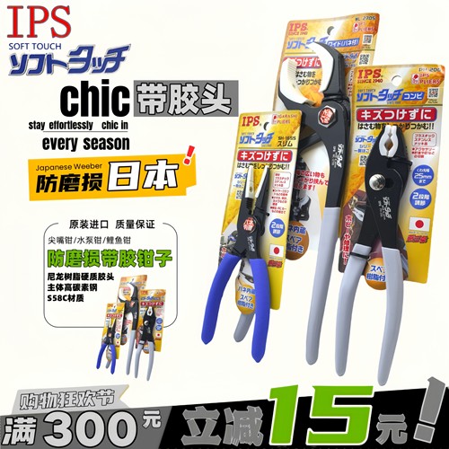 日本ips五十进鲤鱼防磨损带胶