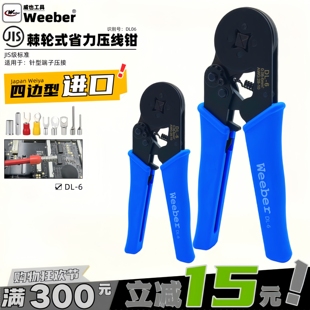 端子 日本weeber威也进口针型端子压线钳0.08 6平方棘轮式 6欧式