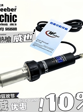台湾weeber威也WE-FT2000W外接风机无调温加热枪塑料焊枪设备加热