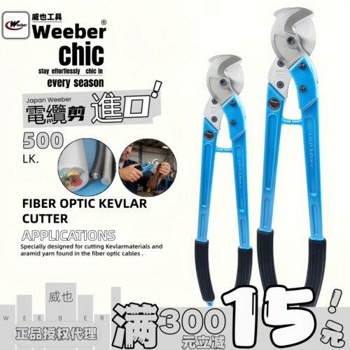 日本weeber断线钳电缆剪剪切铜线