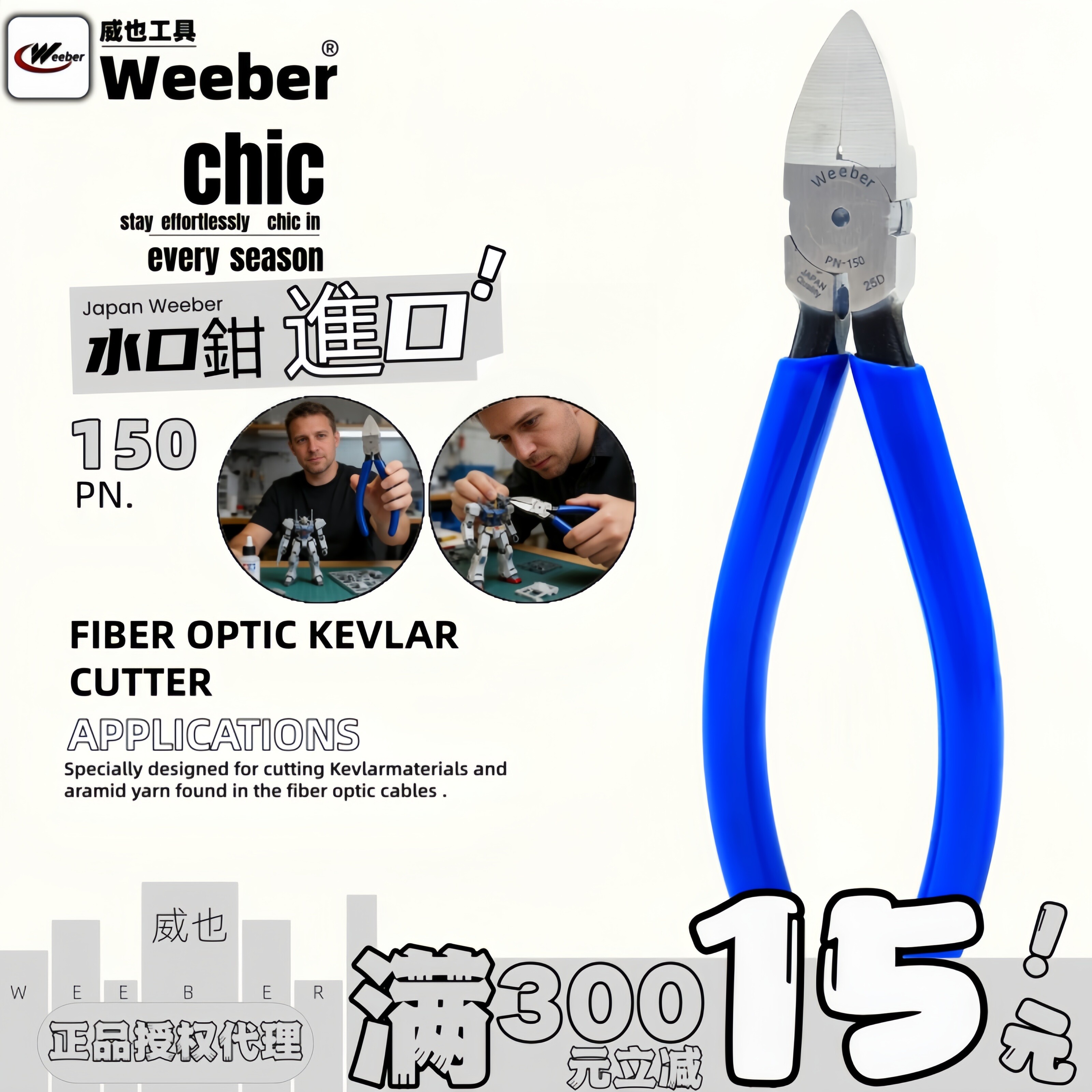 日本weeber威也进口PN-150AB水口钳6寸45度90度平口塑料剪钳斜口