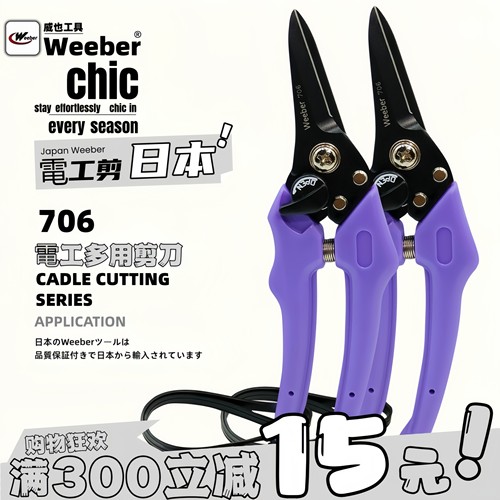 weeber电工剪原装进口多功能