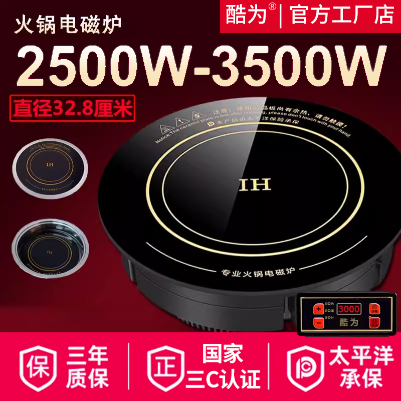 商用圆形火锅电磁炉3000W大功率
