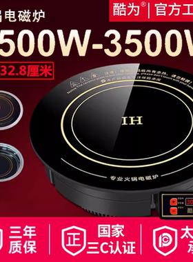 酷为火锅店电磁炉圆形商用线控嵌入式下沉3000W家用电磁灶专用
