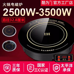 酷为火锅店电磁炉圆形商用线控嵌入式下沉3000W家用电磁灶专用