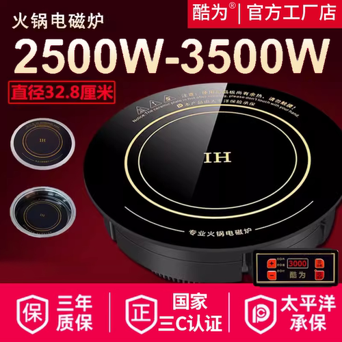 商用圆形火锅电磁炉3000W大功率