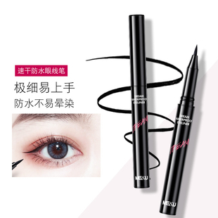 米约梦幻速干防水眼线笔不晕染不脱色持久浓黑细头极细新手初学者