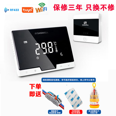 森威尔saswell壁挂炉地暖T19无线温控免布线暖气伴侣水泵联动涂鸦