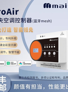 央央空调VRF智能控制器