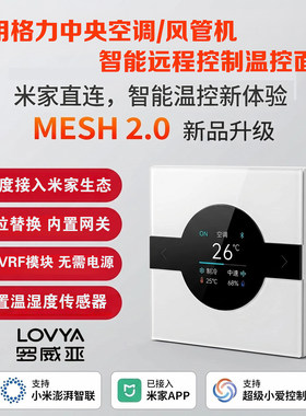 格力中央空调风管机智能面板接米家内置网关直接替换蓝牙mesh2.0
