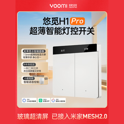 智能屏显开关H1PRO超薄AG肤感玻璃 控制面板接入米家蓝牙mesh2