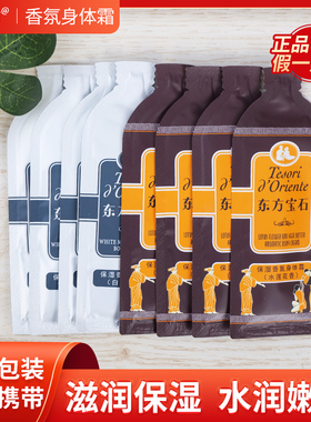 意大利东方宝石身体乳小样10ML进口滋养乳香氛旅行身体霜持久留香