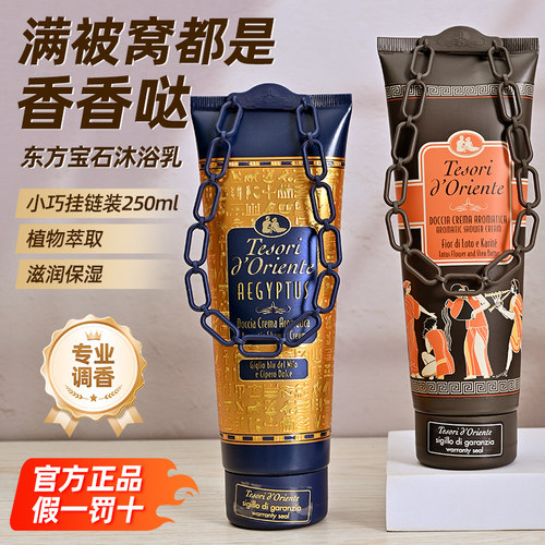 东方宝石持久留香水莲花沐浴露乳