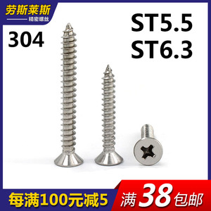 304不锈钢GB846沉头十字自攻螺丝 电子小螺钉平头 ST4.2 ST4.8