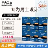 男士 护垫大姨夫巾私处潮湿护垫超薄透气老人漏尿护垫痔疮肛门护垫