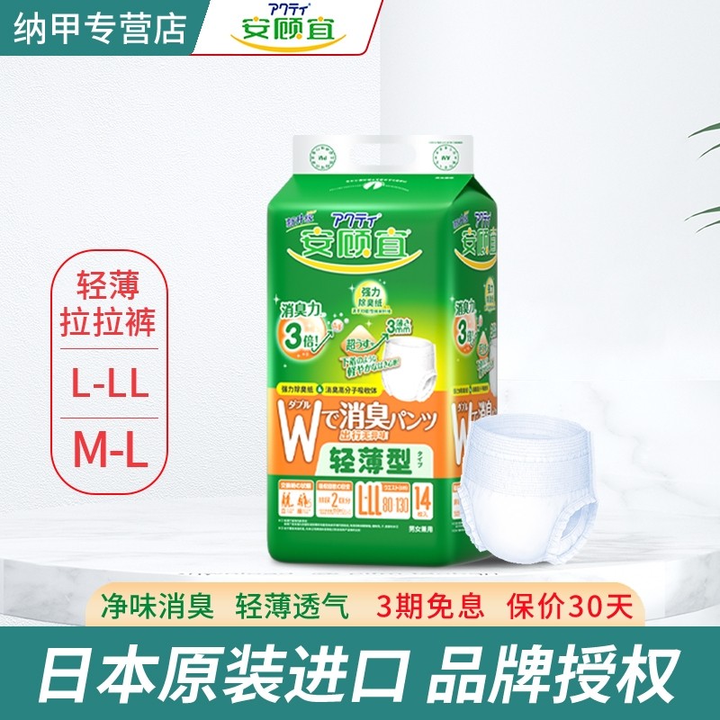 安顾宜进口日本成人拉拉裤老人尿不湿女超薄老年人孕妇产妇护理xl,洗护清洁剂/卫生巾/纸/香薰,成年人拉拉裤,淘宝优惠券,粉丝福利购,淘宝优惠卷