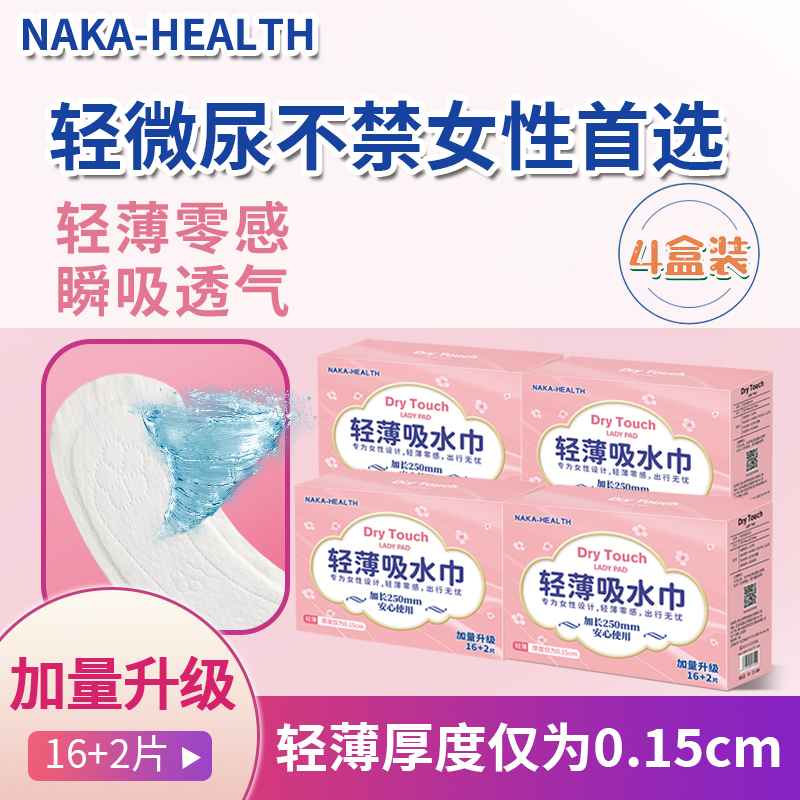 女性防漏隐形尿片成人漏尿吸水巾