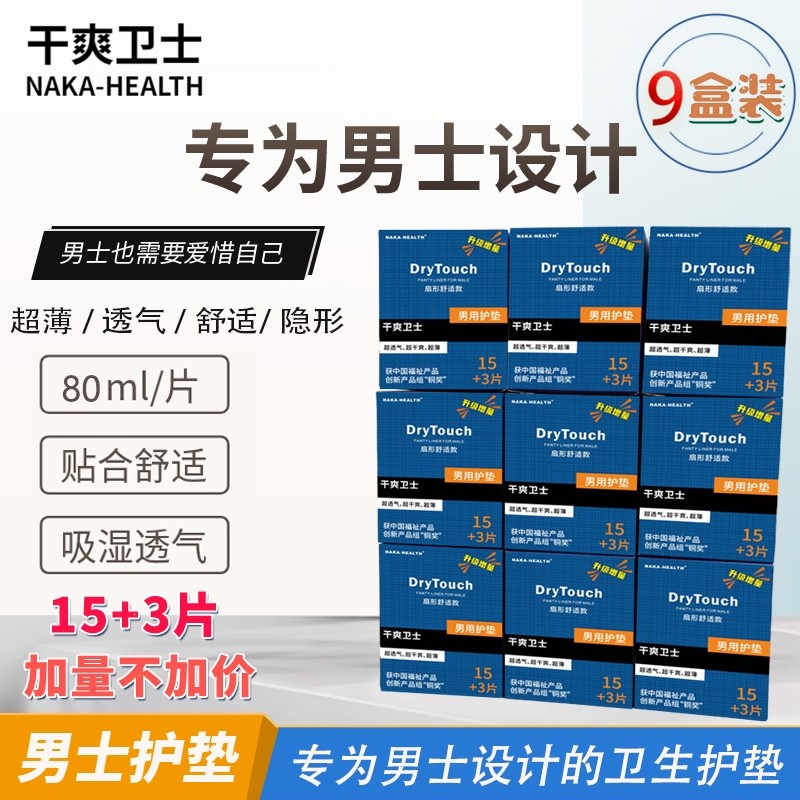男士护垫内裤防脏卫生巾老人私处潮湿尿垫超薄透气痔疮肛门护垫