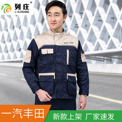 新款一汽丰田工作服现货春秋套装