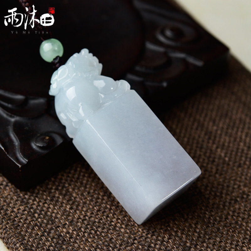 雨沐田天然翡翠貔貅印章吊坠