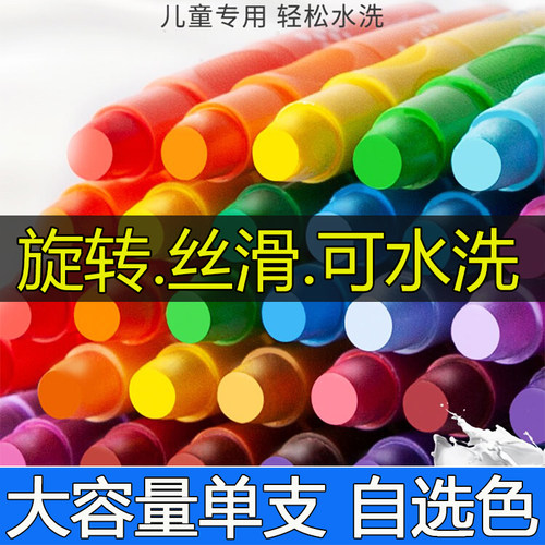 旋转炫彩棒可水洗单色彩绘棒水溶性油画棒单支幼儿园儿童丝滑蜡笔 - 封面