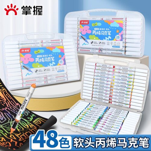 掌握丙烯马克笔48色套装单支自选